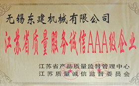 江蘇省質(zhì)量服務(wù)誠信AAA級(jí)企業(yè)